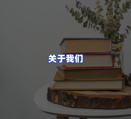 平台总部